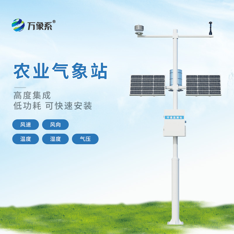 農(nóng)業(yè)氣象監(jiān)測站如何照顧作物？