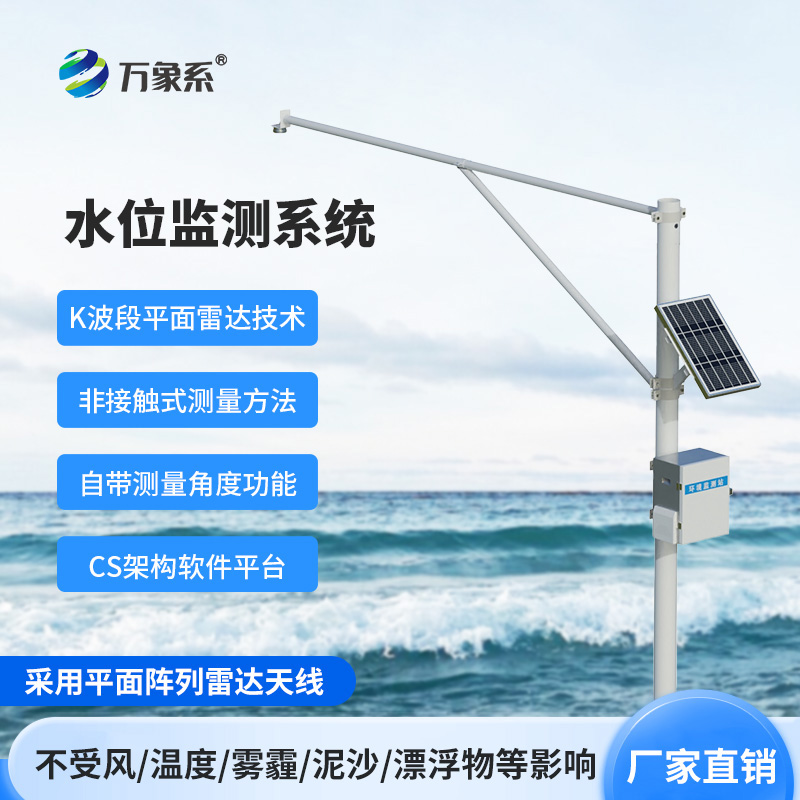 ??水位自動(dòng)監(jiān)測系統(tǒng)，不用碰水也知水位！K 波段雷達(dá)加持的自動(dòng)監(jiān)測系統(tǒng)真智能