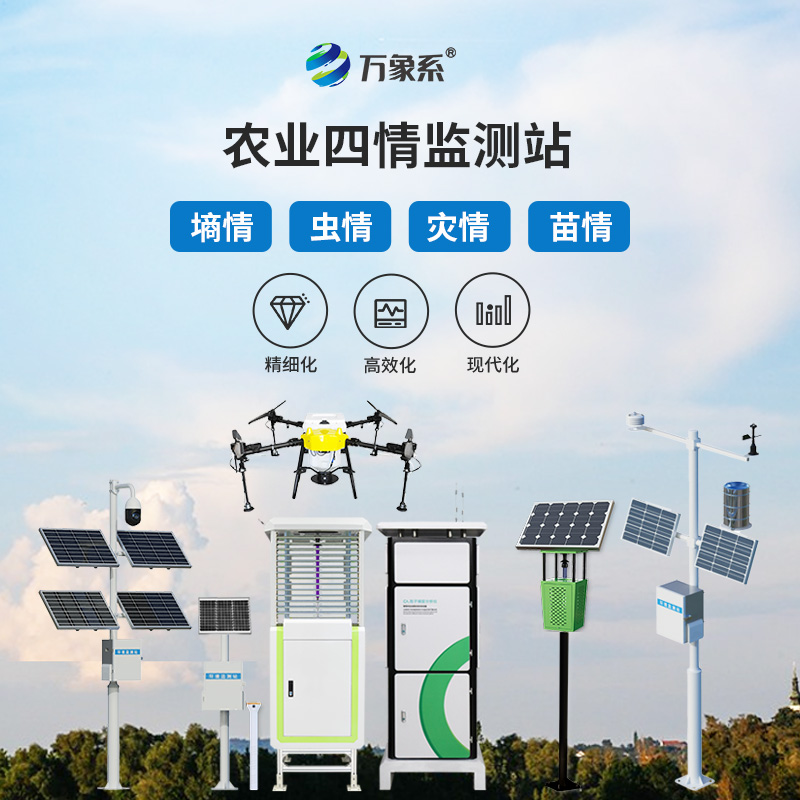 ??田間智能管家,農(nóng)業(yè)四情監(jiān)測系統(tǒng)讓種植更省心