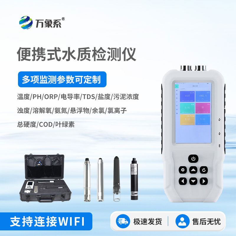 ??便攜式多參數(shù)水質(zhì)測定儀如何守護(hù)水環(huán)境健康？