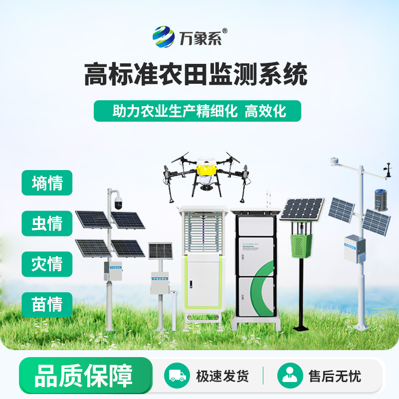 ??2026年農(nóng)業(yè)項目專用-智能農(nóng)業(yè)四情監(jiān)測系統(tǒng)
