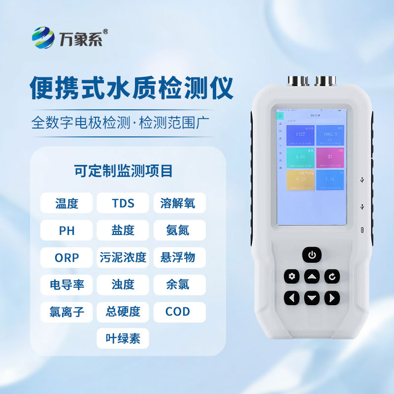 一觸即知水之“硬軟”：便攜式水質(zhì)硬度測定儀的便捷監(jiān)測