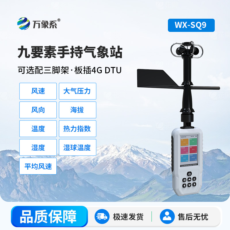??手持式氣象站：讓氣象監(jiān)測走進(jìn)日常