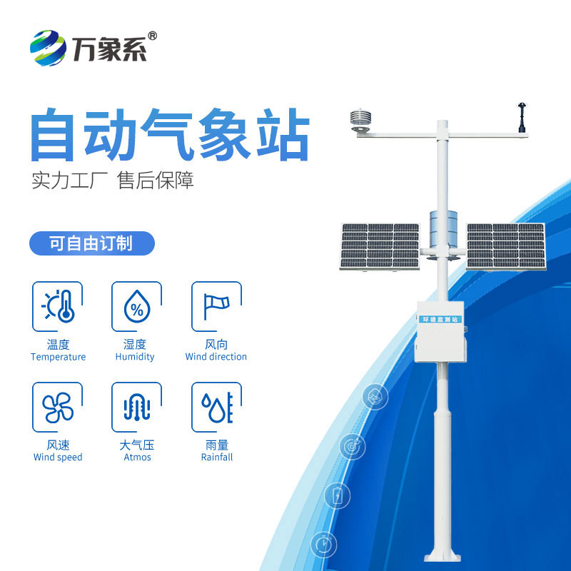 ??不用多臺設(shè)備！十要素自動氣象站一鍵掌握全面氣象
