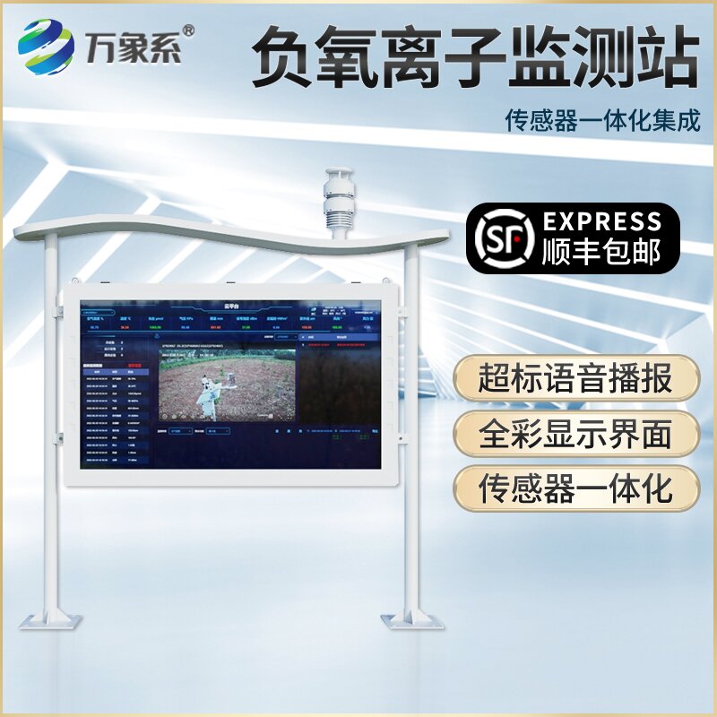 ??景區(qū)負(fù)氧離子監(jiān)測站：守護(hù)景區(qū)好空氣，感知自然新氣息