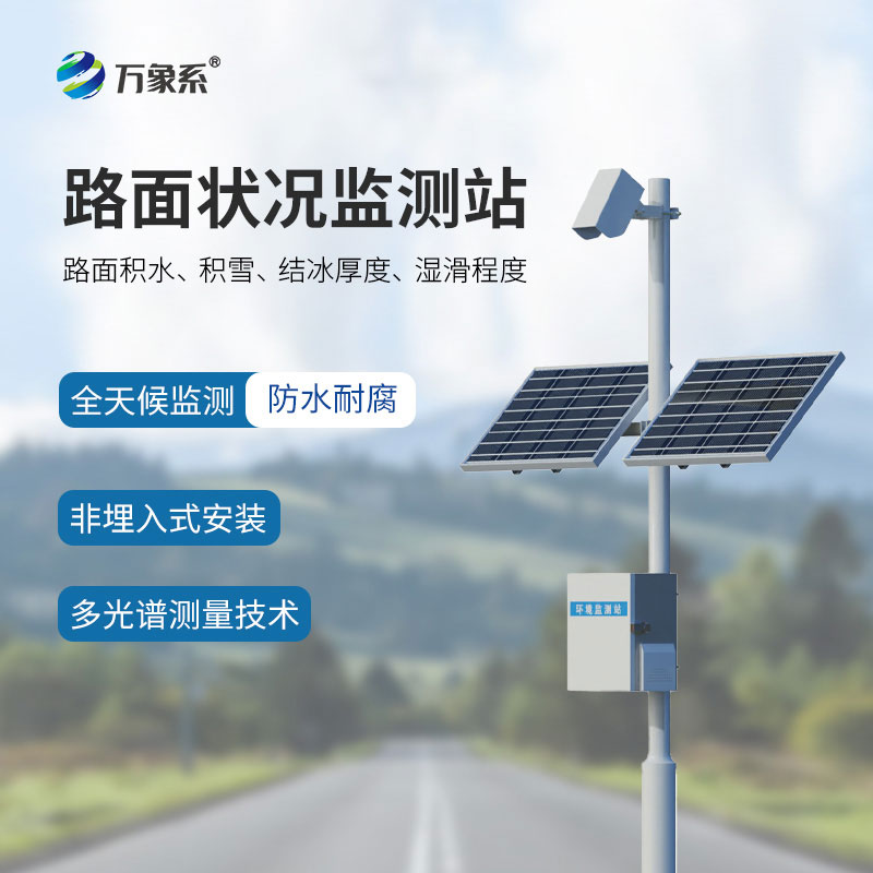 ??路面隱患早發(fā)現(xiàn)：路面狀況監(jiān)測站為出行安全保駕護(hù)航