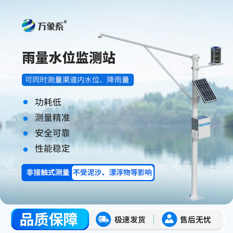??精準(zhǔn)感知水雨情！新一代雷達(dá)式水位雨量監(jiān)測(cè)站投入使用