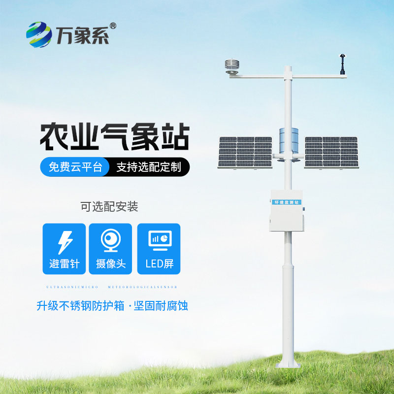 ??不止測溫度！十二要素農(nóng)業(yè)氣象站，讀懂田間氣象全貌