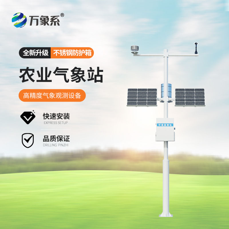 ??高標(biāo)準(zhǔn)農(nóng)田氣象監(jiān)測站：護(hù)航高標(biāo)準(zhǔn)農(nóng)田豐產(chǎn)路