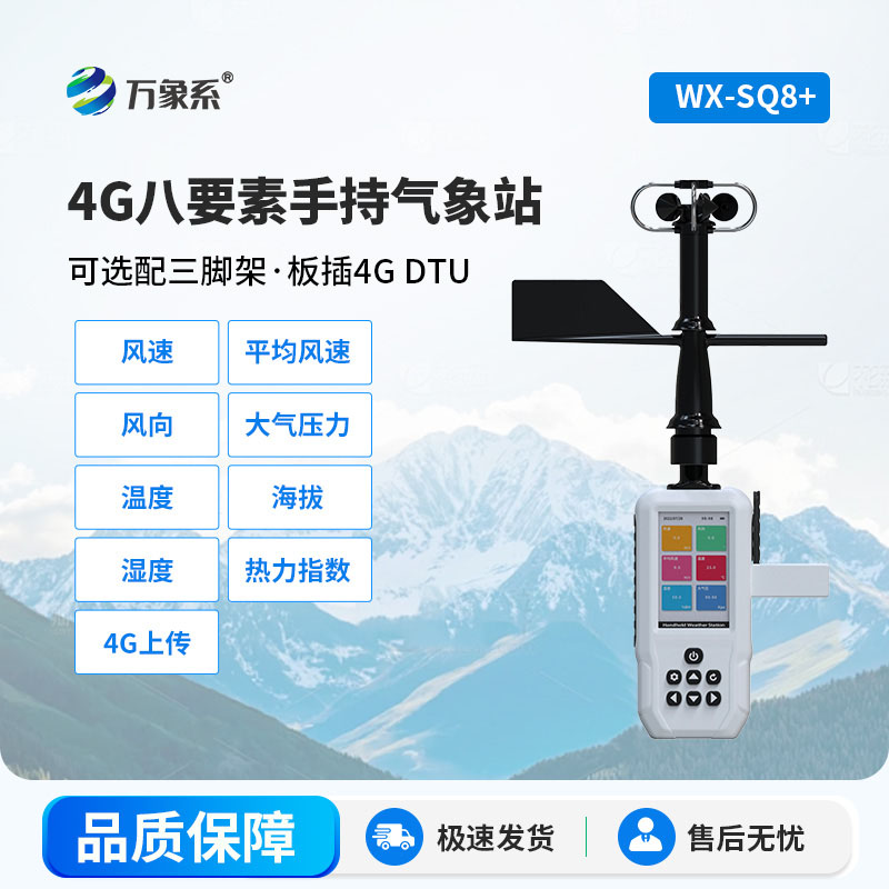 ??八要素手持氣象站：移動監(jiān)測首選，實用又可靠