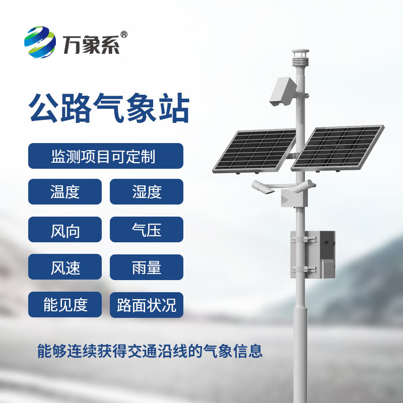 ??路況預(yù)警快人一步，高速公路在線監(jiān)測(cè)站為出行保駕護(hù)航