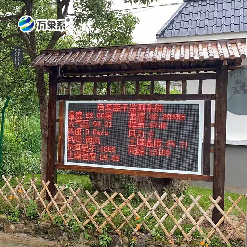 ??一眼看清景區(qū)空氣品質！景區(qū)空氣負氧離子監(jiān)測站，適配各類景區(qū)場景
