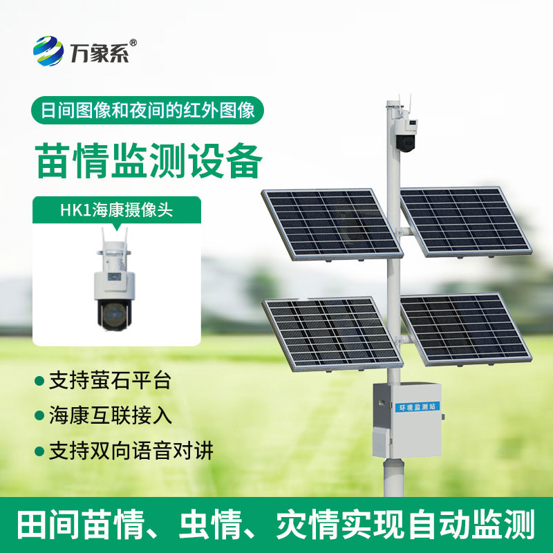 ??苗情自動監(jiān)測站：科技護苗，讓作物育苗更高效省心