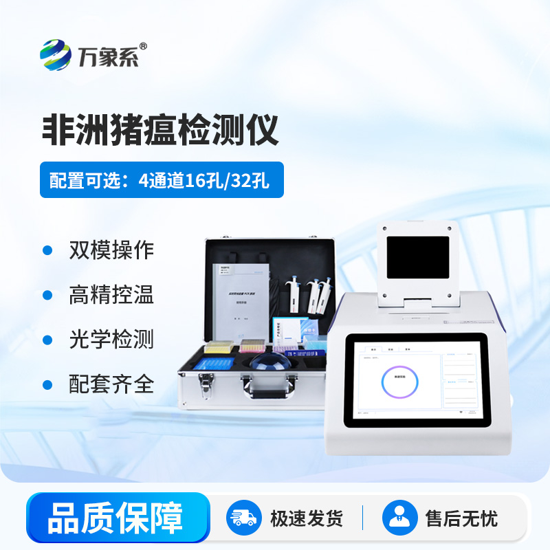 ??非洲豬瘟病毒檢測(cè)儀：精準(zhǔn)防控豬瘟，守護(hù)養(yǎng)殖產(chǎn)業(yè)安全