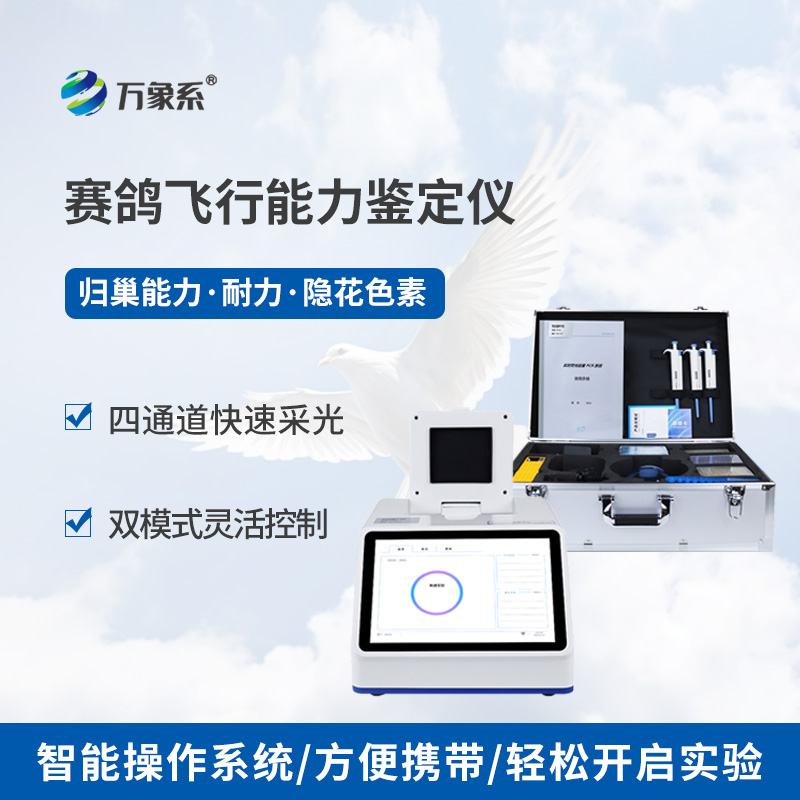 ??養(yǎng)鴿不踩坑，賽鴿飛行能力鑒定儀，讀懂賽鴿飛行潛力