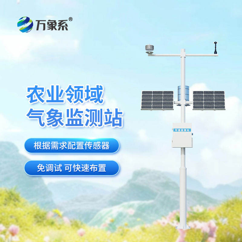 ??精準(zhǔn)捕捉田間氣象：高標(biāo)準(zhǔn)農(nóng)田自動(dòng)氣象站實(shí)現(xiàn)精準(zhǔn)氣象服務(wù)
