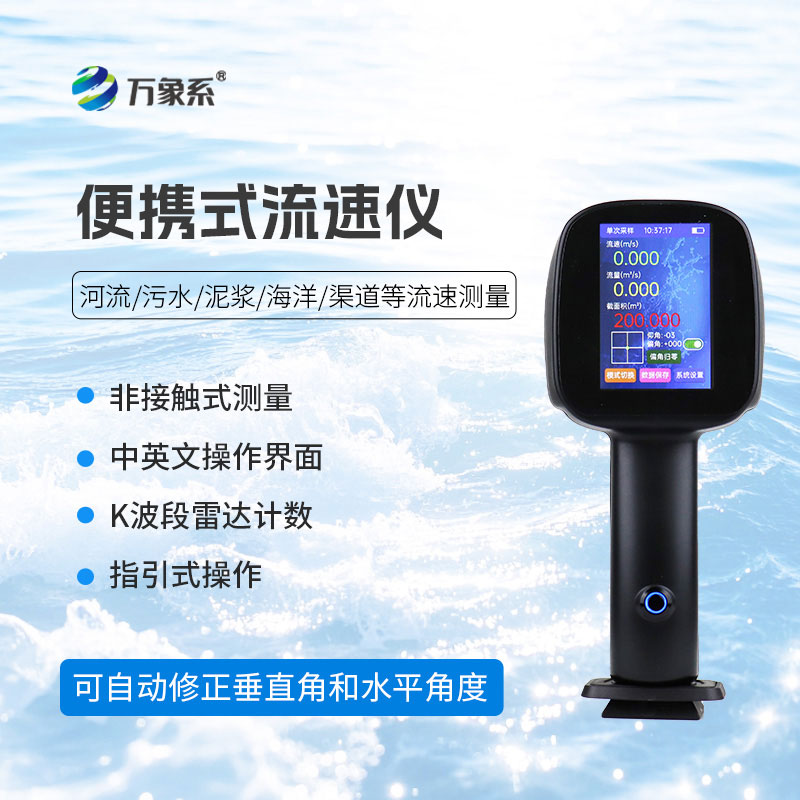 手持式雷達電波流速儀：手持測流利器，護航水文防汛安全