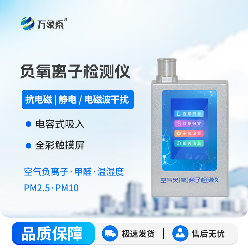 ​​便携式负离子甲醛pm2.5检测仪，三重指标守护呼吸安心感